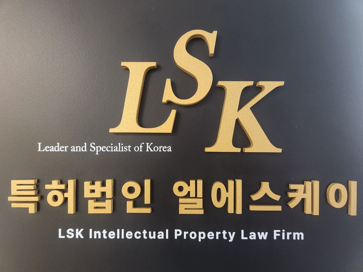 특허법인 LSK